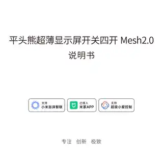 平头熊超薄显示屏开关四开 Mesh2.0